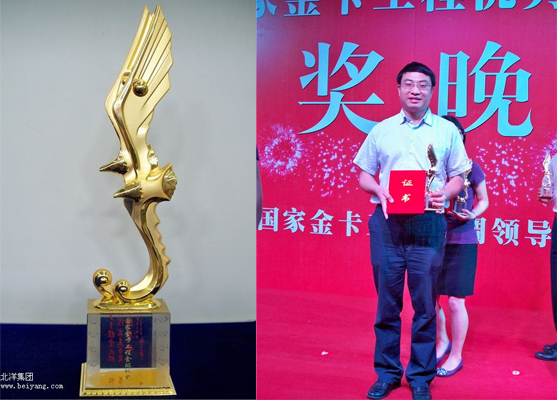 北洋集團榮獲2011年度“國家金卡工程金螞蟻獎”創(chuàng)新產(chǎn)品獎